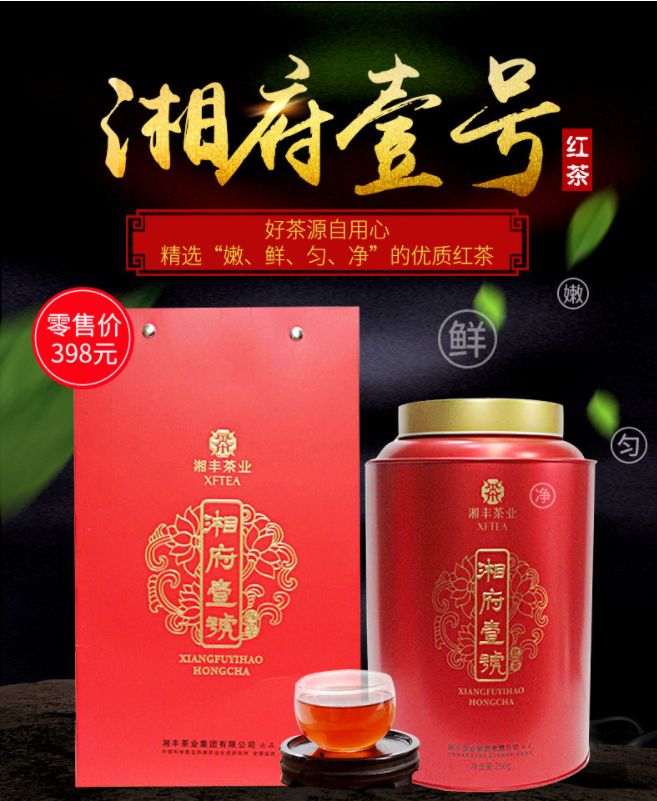 湘府壹號大罐紅茶(小泡)1.png