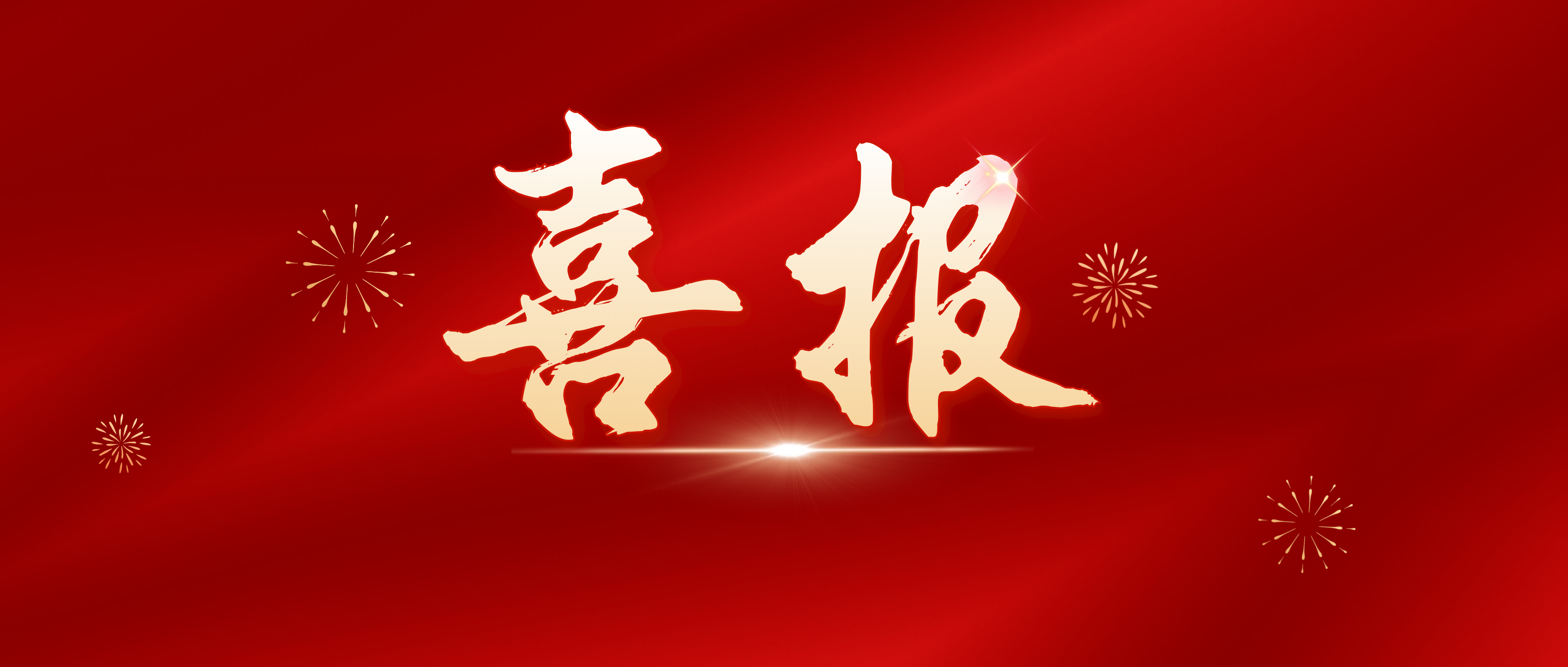 “湘豐茶種質資源開發創新團隊”入選湖南省企業科技創新創業團隊