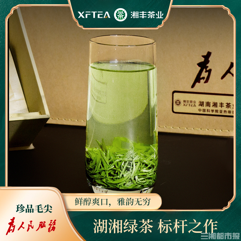 三湘都市報 | 他們用工藝創新生產了100余款茶產品，湘豐的這些茶你都喝過嗎